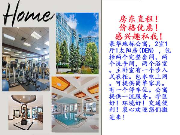 加拿大，多伦多，万锦公寓出租，九月一日入住。非诚勿扰， 房东直租！价格优惠！感兴趣私我！寻找有缘人