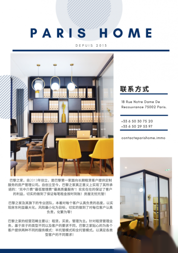 巴黎之家 PARIS HOME IMMOBILIER 房产中介/出租/管理/买卖