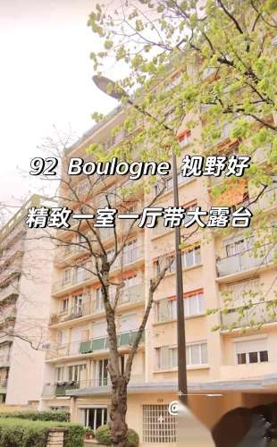 92 Boulogne 中央供暖热水 地铁9号线 T2精致一室一厅家具齐全即日起