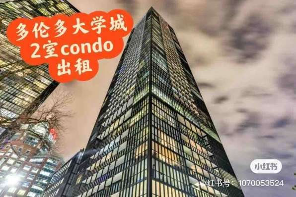 多伦多大学城2室一厅condo出租