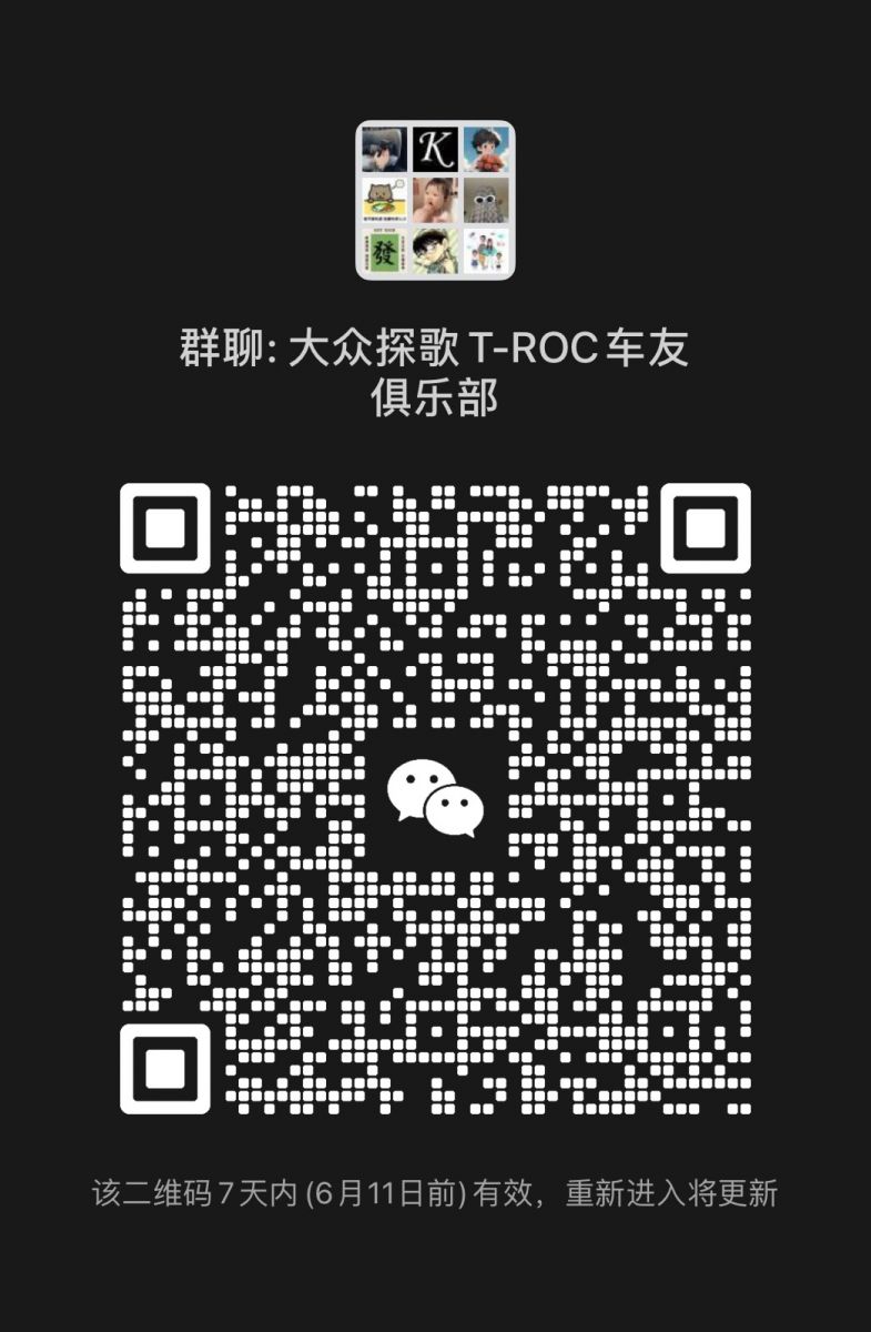 大众探歌T-ROC车友俱乐部