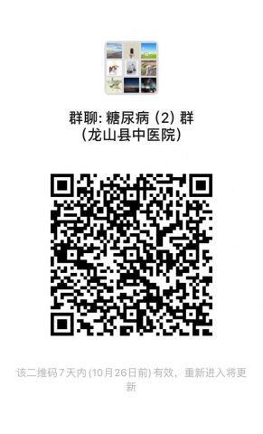 龙山县中医院（糖尿病群）