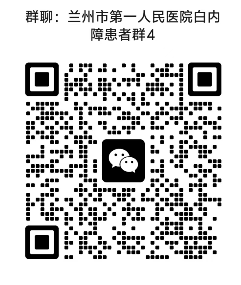 兰州市第一人民医院白内障手术预约群4
