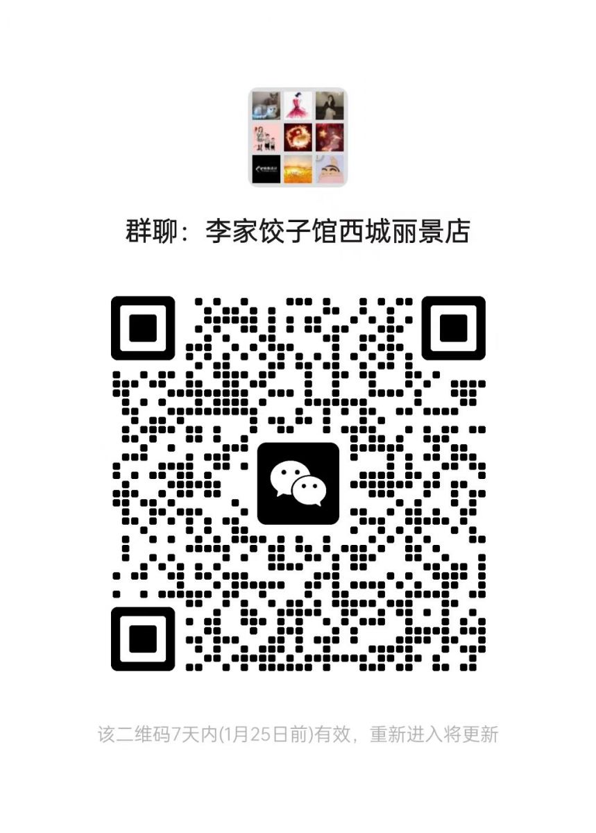 李家饺子馆西城丽景店