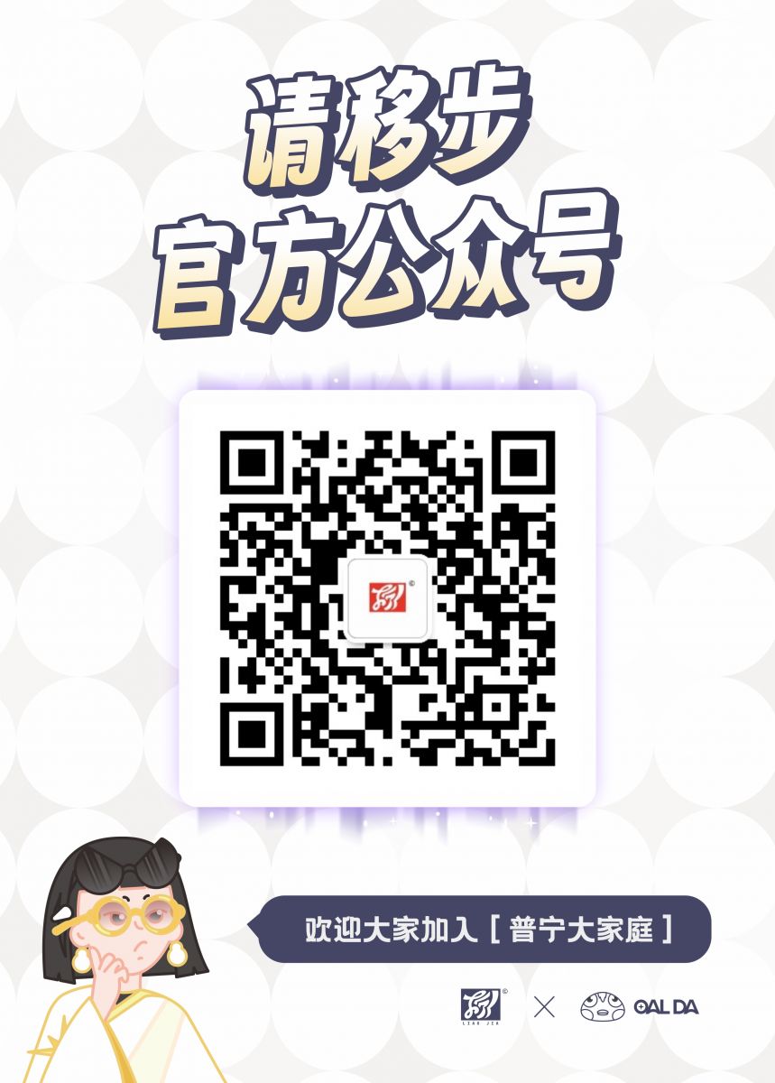 普宁大家庭