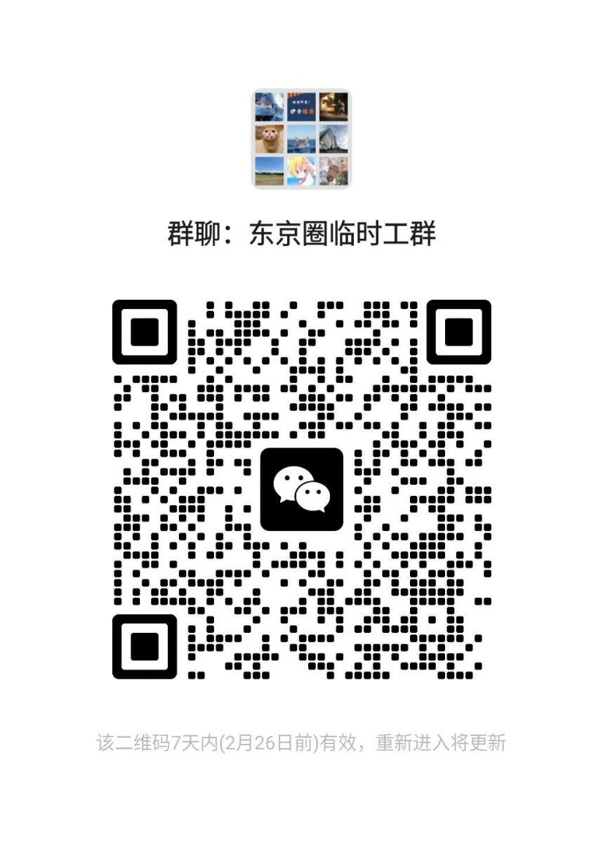 东京圈临时工群