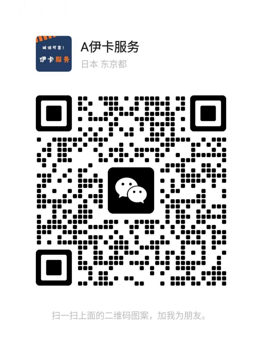 伊卡服务株式会社微信二维码
