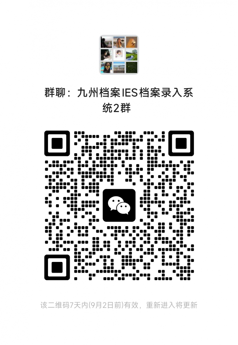 九州档案IES档案录入系统2群