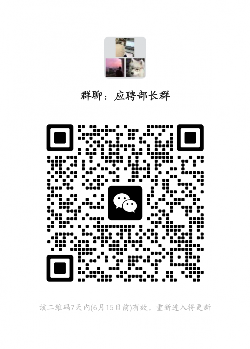 部长招聘