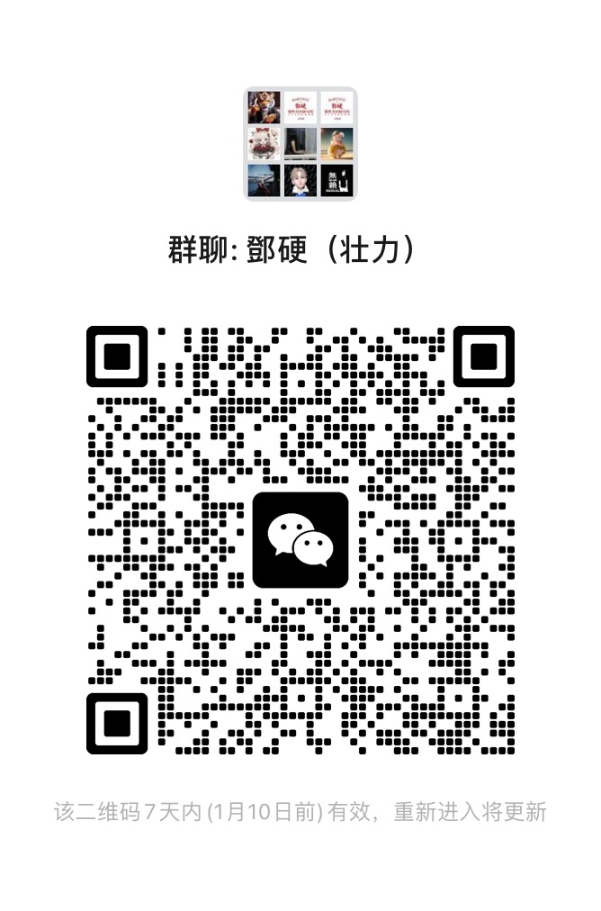 微信群二维码