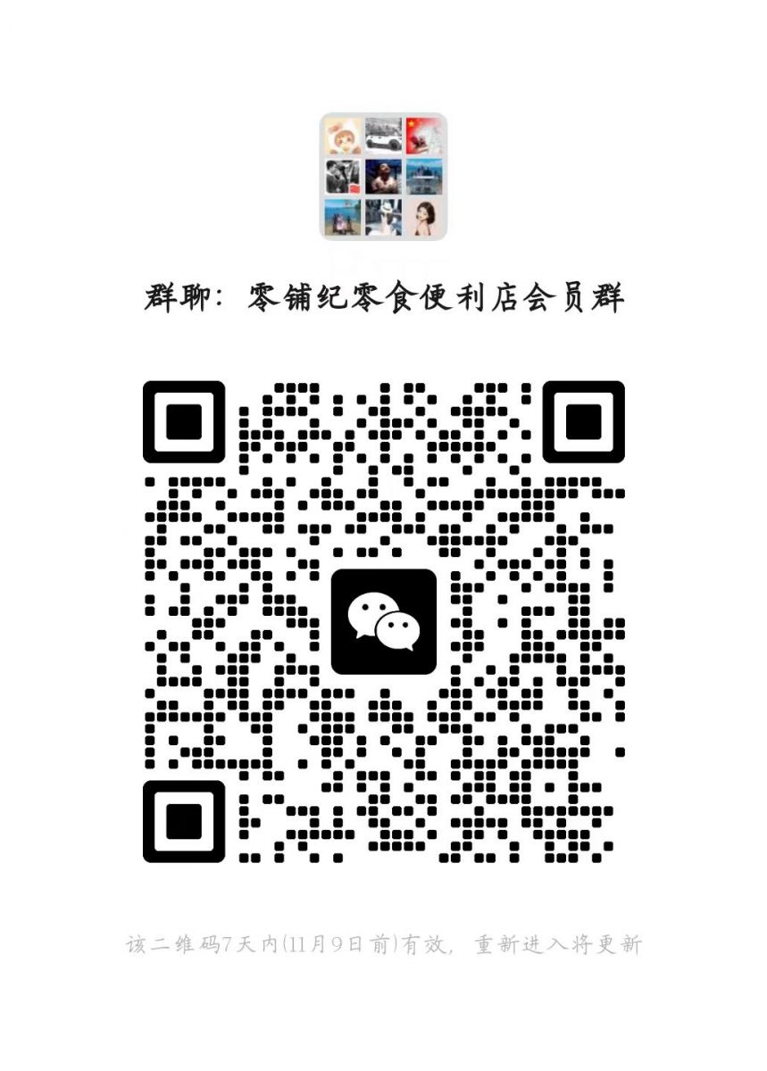 领铺纪优惠活动群